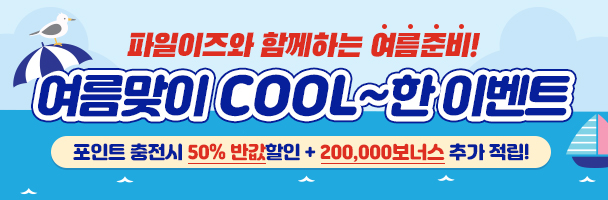 각월 충전소