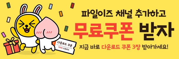 카카오톡 플러스친구