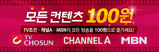 종편 3사 100원