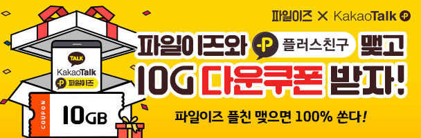 카카오톡 플러스친구